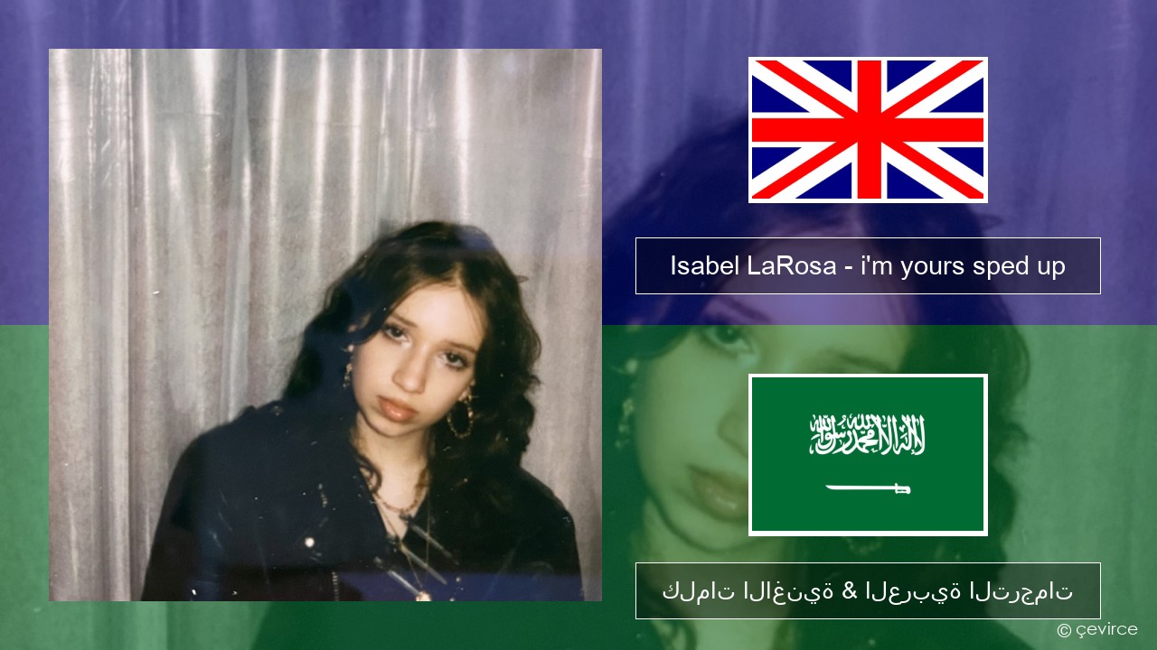 Isabel LaRosa – i’m yours sped up العربية كلمات الاغنية & العربية الترجمات