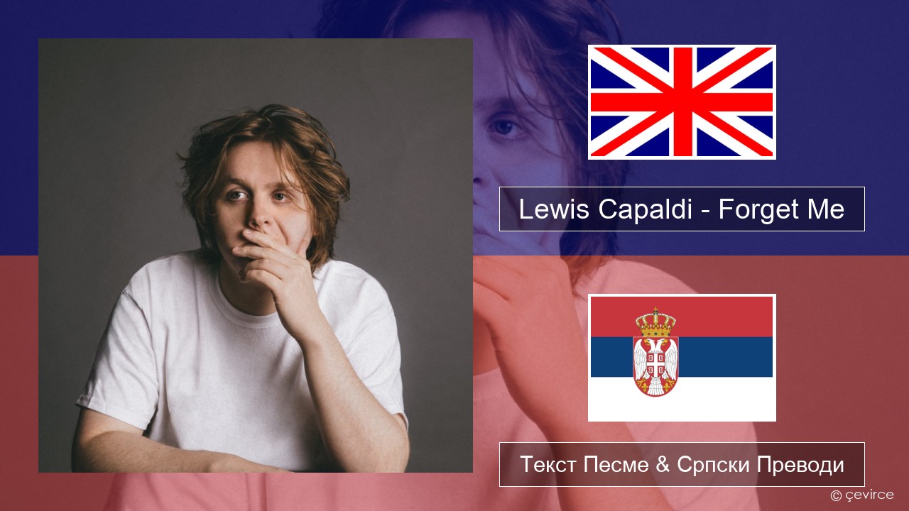 Lewis Capaldi – Forget Me Енглески Текст Песме & Српски Преводи