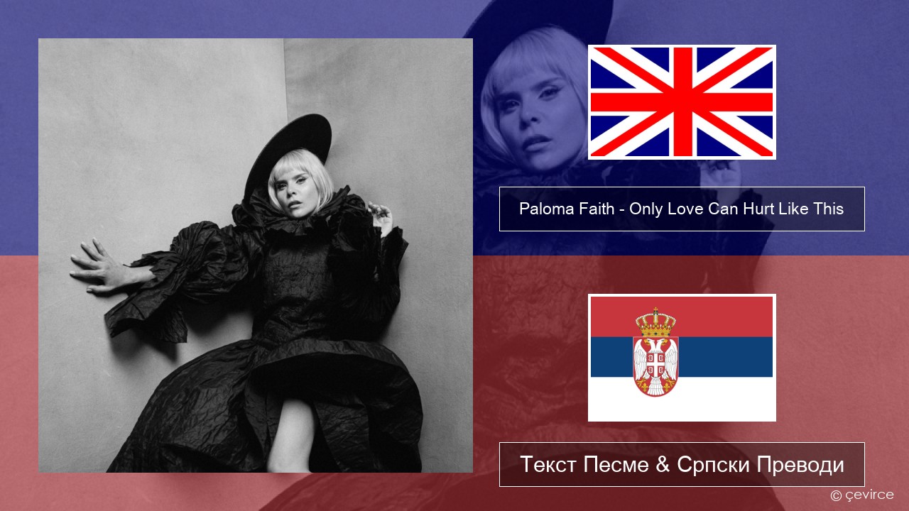 Paloma Faith – Only Love Can Hurt Like This Енглески Текст Песме & Српски Преводи