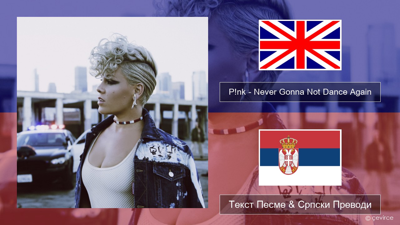 P!nk – Never Gonna Not Dance Again Енглески Текст Песме & Српски Преводи