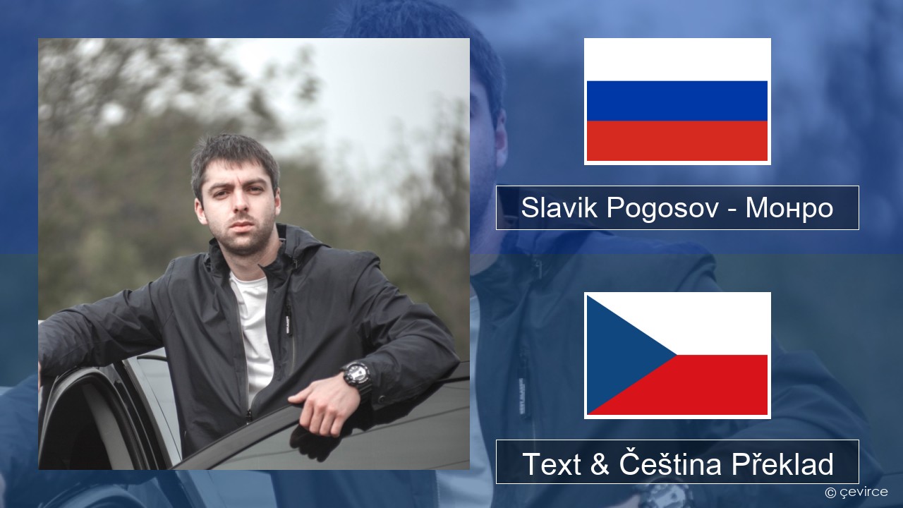 Slavik Pogosov – Монро Ruština Text & Čeština Překlad