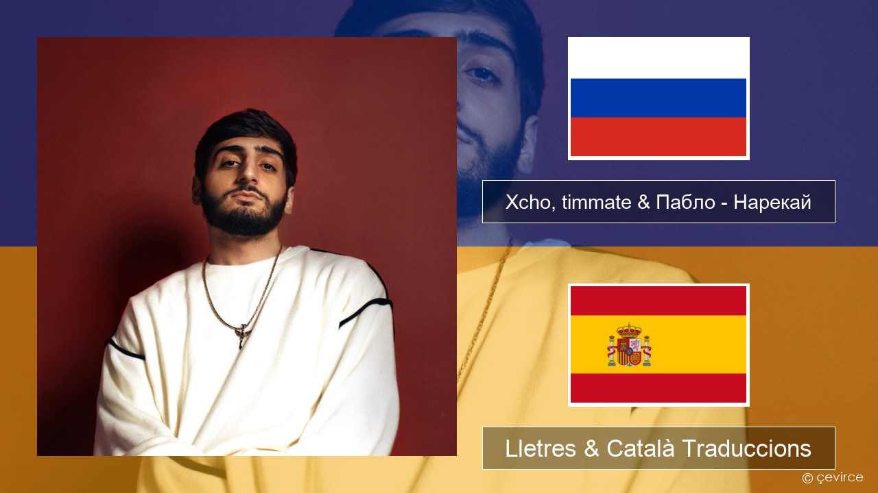 Xcho, timmate & Пабло – Нарекай Rus Lletres & Català Traduccions