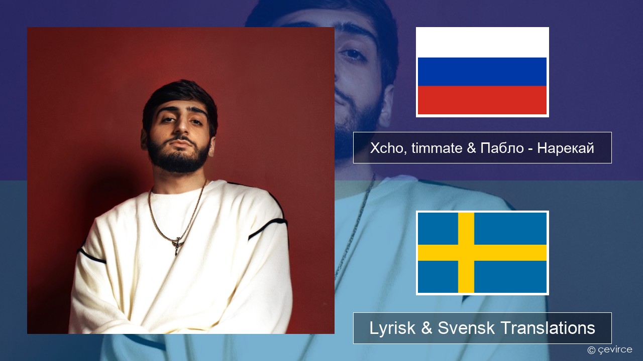 Xcho, timmate & Пабло – Нарекай Rysk Lyrisk & Svensk Translations