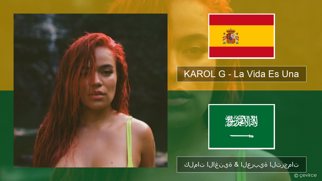 KAROL G – La Vida Es Una (From Puss in Boots: The Last Wish) الإسبانية كلمات الاغنية & العربية الترجمات