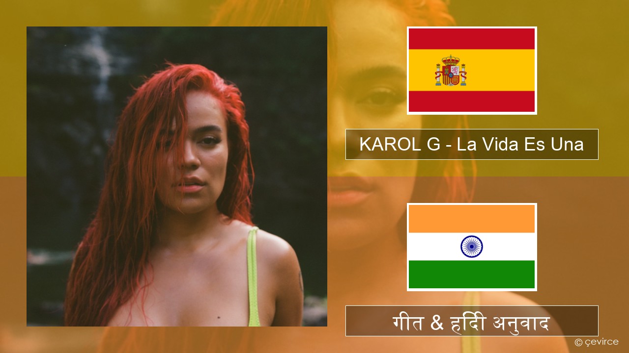 KAROL G – La Vida Es Una (From Puss in Boots: The Last Wish) स्पेनिश गीत & हिंदी अनुवाद