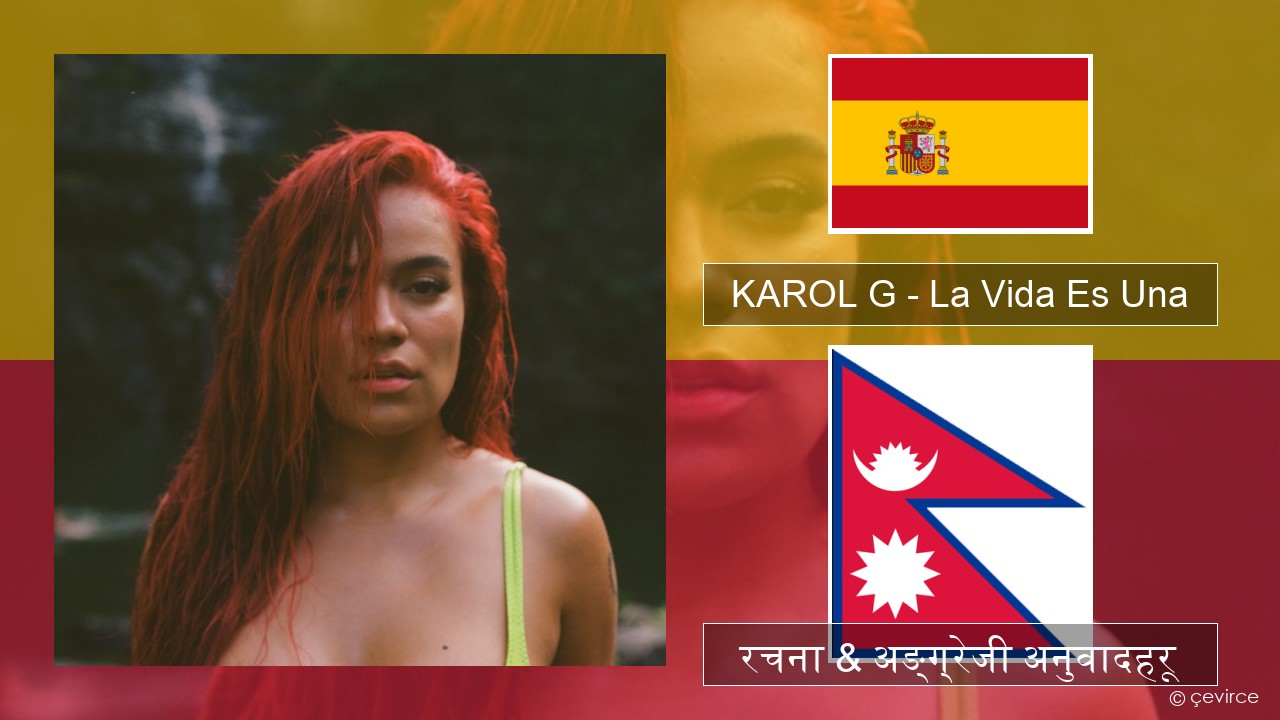 KAROL G – La Vida Es Una (From Puss in Boots: The Last Wish) स्पेनिस रचना & अङ्ग्रेजी अनुवादहरू