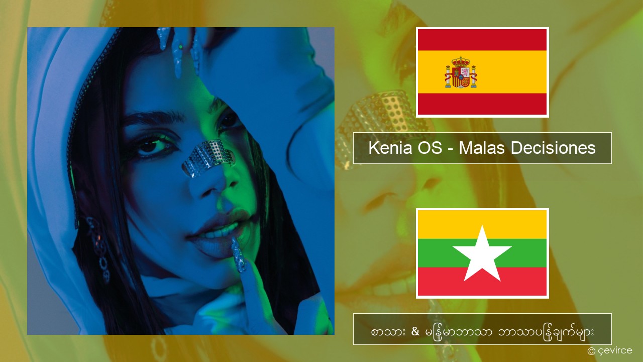 Kenia OS – Malas Decisiones စပိန် စာသား & မြန်မာဘာသာ ဘာသာပြန်ချက်များ