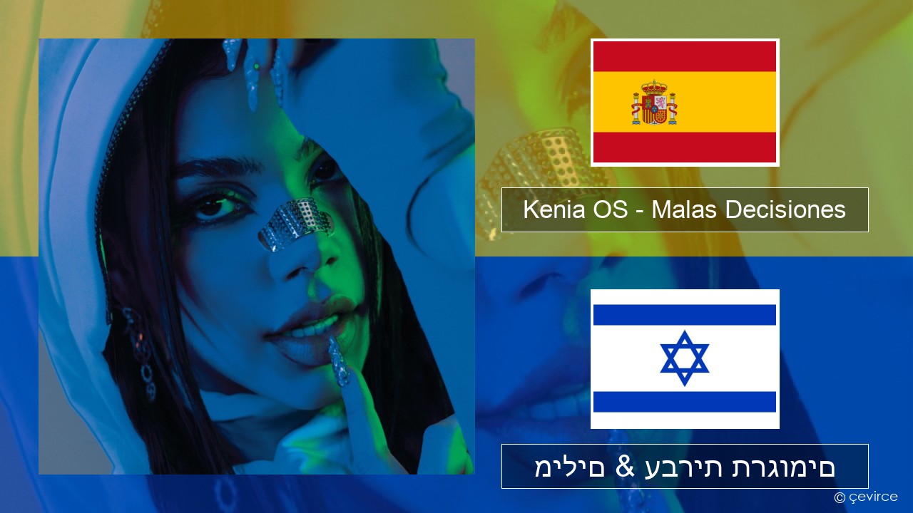 Kenia OS – Malas Decisiones ספרדית מילים & עברית תרגומים