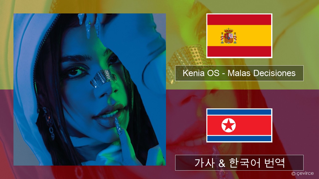 Kenia OS – Malas Decisiones 스페인어 가사 & 한국어 번역