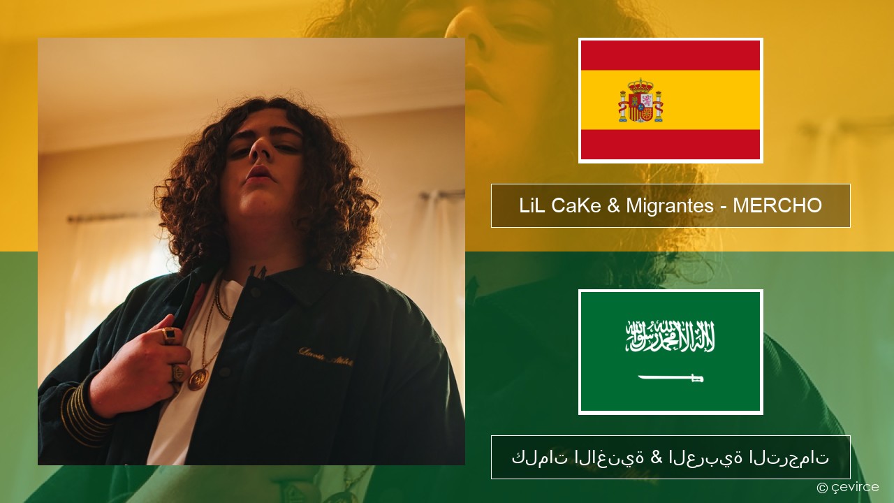 LiL CaKe & Migrantes – MERCHO (feat. Nico Valdi) الإسبانية كلمات الاغنية & العربية الترجمات