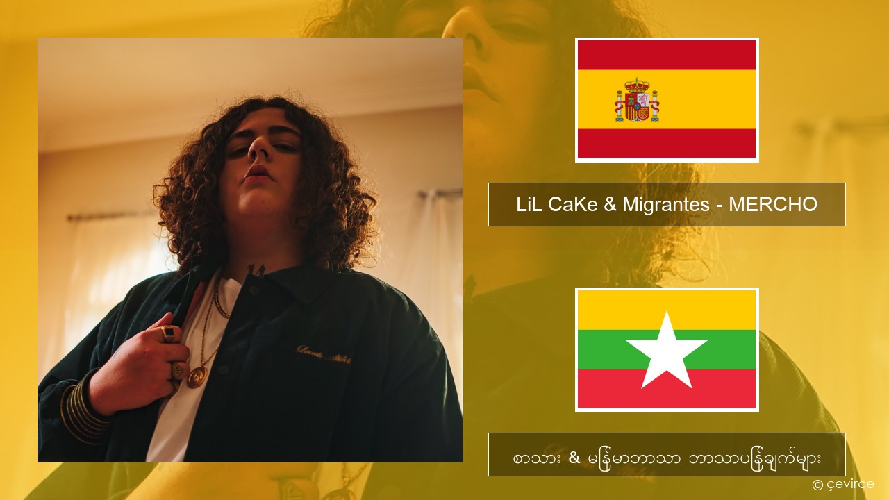 LiL CaKe & Migrantes – MERCHO (feat. Nico Valdi) စပိန် စာသား & မြန်မာဘာသာ ဘာသာပြန်ချက်များ