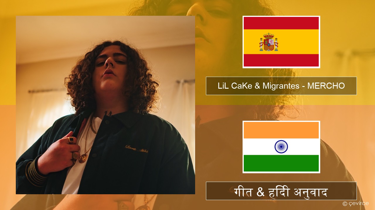 LiL CaKe & Migrantes – MERCHO (feat. Nico Valdi) स्पेनिश गीत & हिंदी अनुवाद