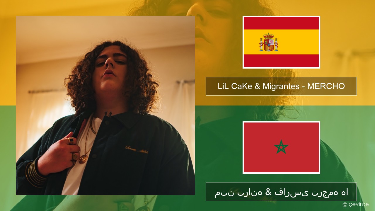 LiL CaKe & Migrantes – MERCHO (feat. Nico Valdi) اسپانیایی متن ترانه & فارسی ترجمه ها