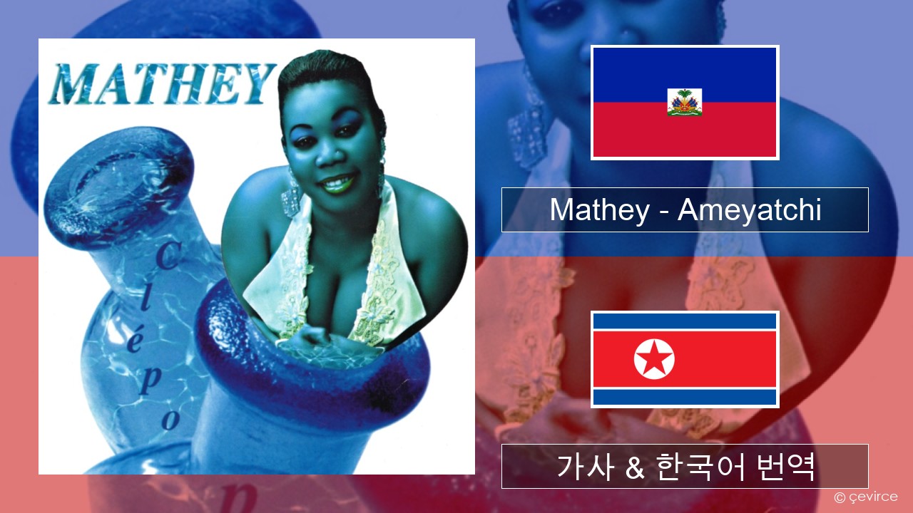 Mathey – Ameyatchi 아이티 가사 & 한국어 번역