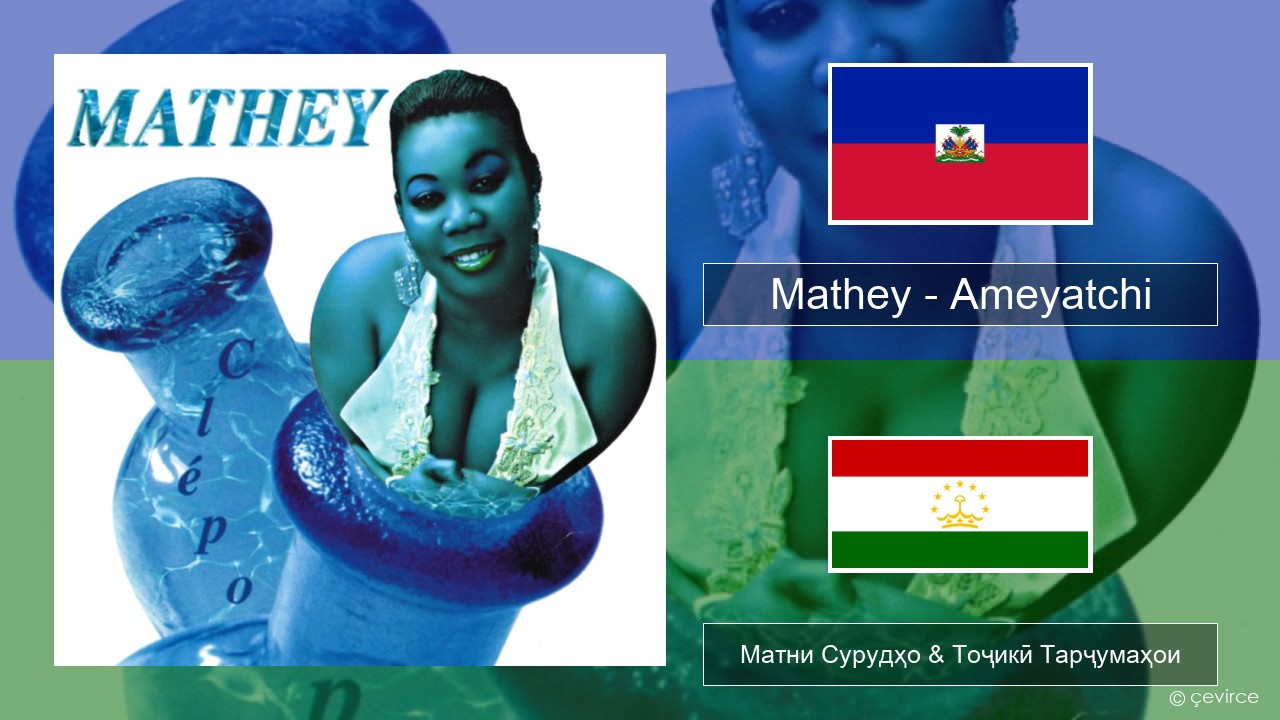 Mathey – Ameyatchi Гаитянский Матни Сурудҳо & Тоҷикӣ Тарҷумаҳои