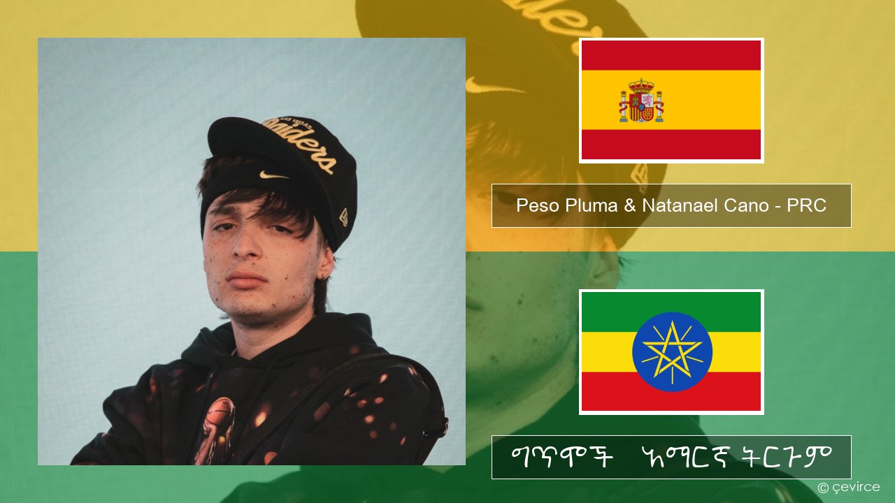 Peso Pluma & Natanael Cano – PRC ስፓኒሽ ግጥሞች & አማርኛ ትርጉም