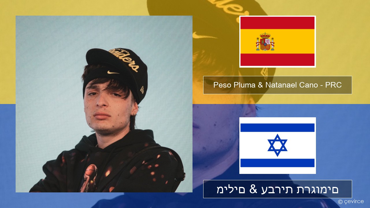 Peso Pluma & Natanael Cano – PRC ספרדית מילים & עברית תרגומים