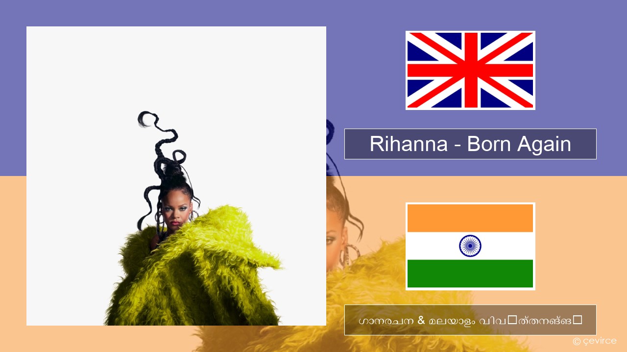 Rihanna – Born Again ഇംഗ്ലീഷ് ഗാനരചന & മലയാളം വിവർത്തനങ്ങൾ