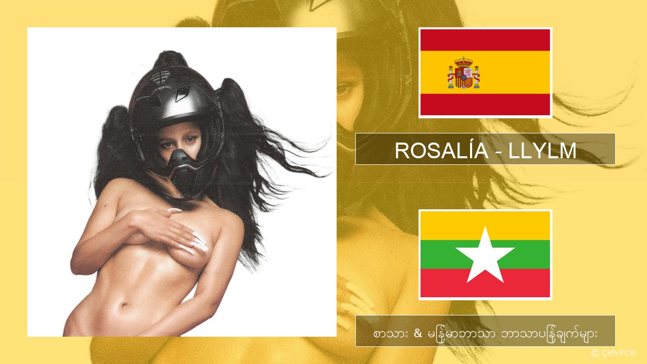 ROSALÍA – LLYLM စပိန် စာသား & မြန်မာဘာသာ ဘာသာပြန်ချက်များ