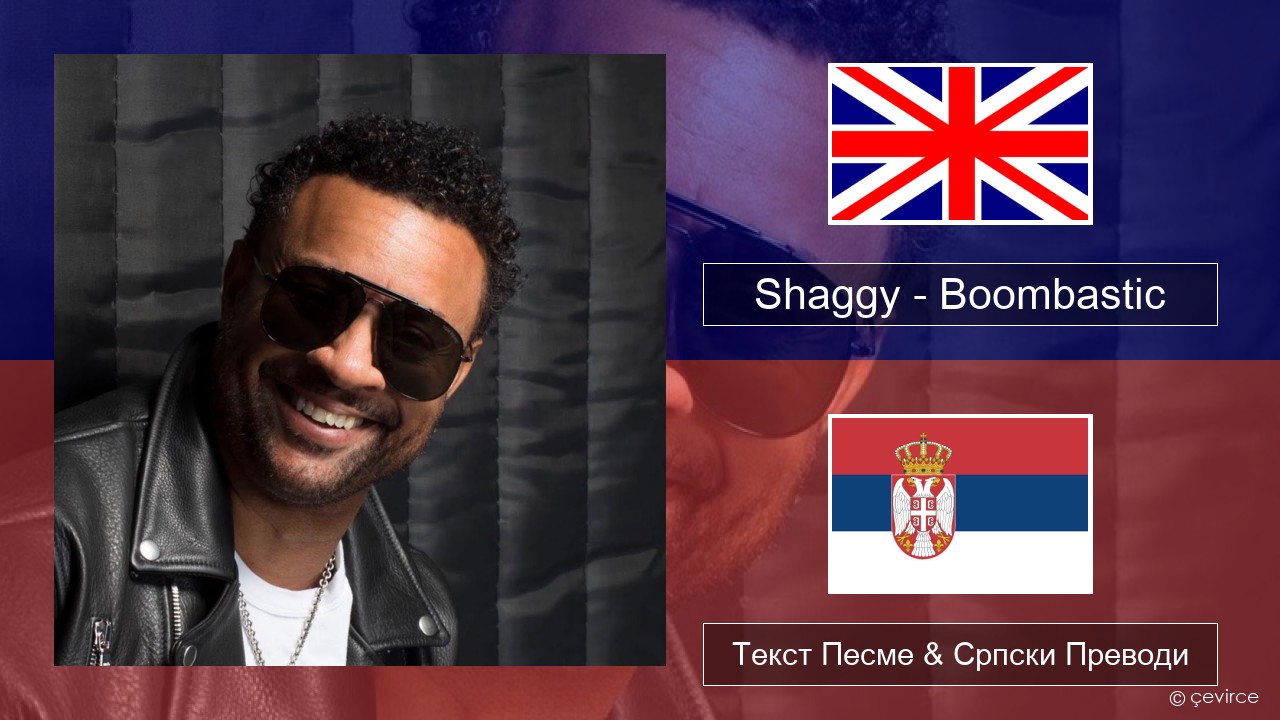 Shaggy – Boombastic Енглески Текст Песме & Српски Преводи