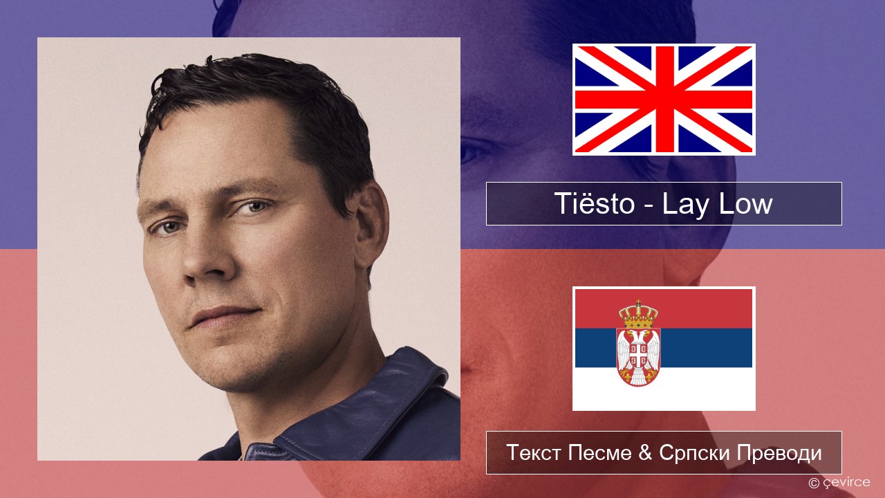 Tiësto – Lay Low Енглески Текст Песме & Српски Преводи