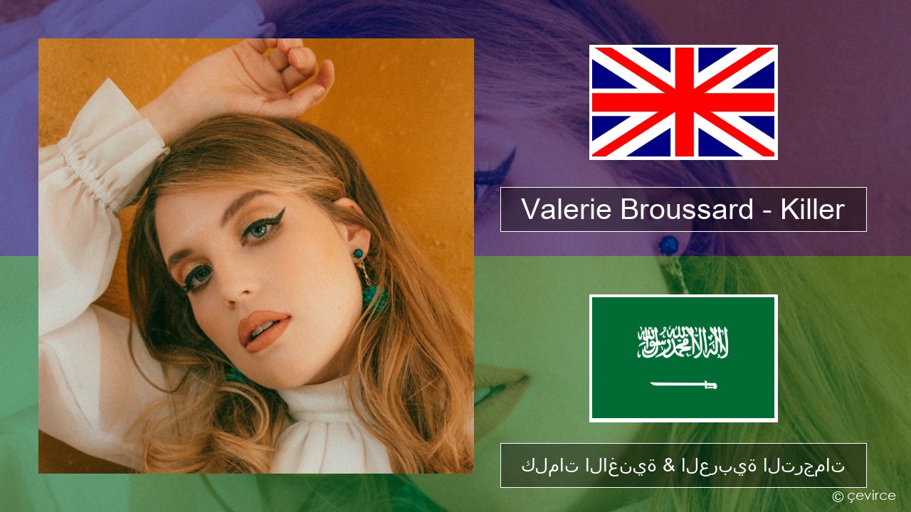 Valerie Broussard – Killer العربية كلمات الاغنية & العربية الترجمات