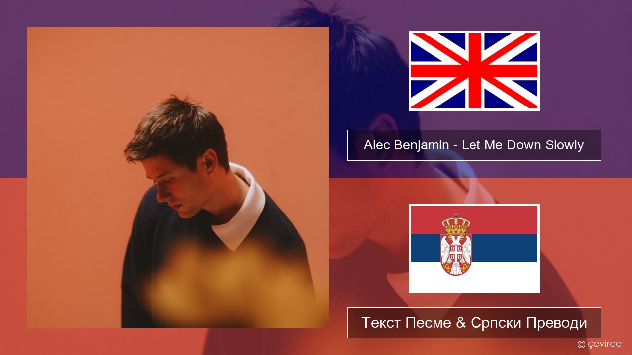 Alec Benjamin – Let Me Down Slowly Енглески Текст Песме & Српски Преводи