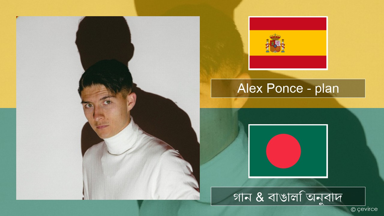 Alex Ponce – plan স্প্যানিশ গান & বাঙালি অনুবাদ