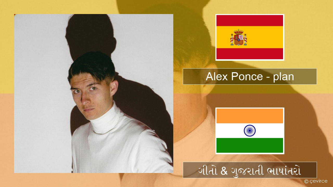 Alex Ponce – plan સ્પેનિશ ગીતો & ગુજરાતી ભાષાંતરો