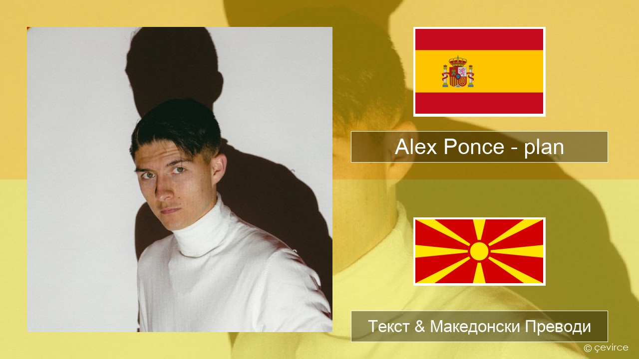 Alex Ponce – plan Шпански Текст & Македонски Преводи