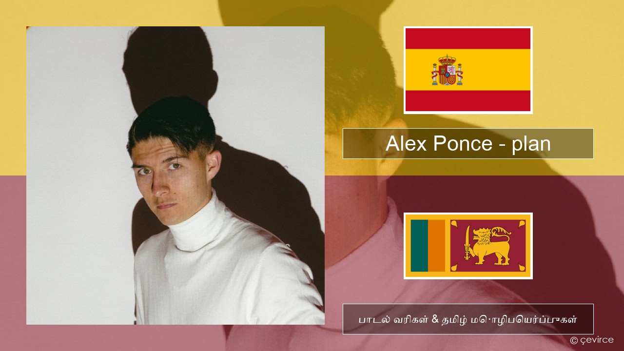 Alex Ponce – plan ஸ்பானிஷ் பாடல் வரிகள் & தமிழ் மொழிபெயர்ப்புகள்