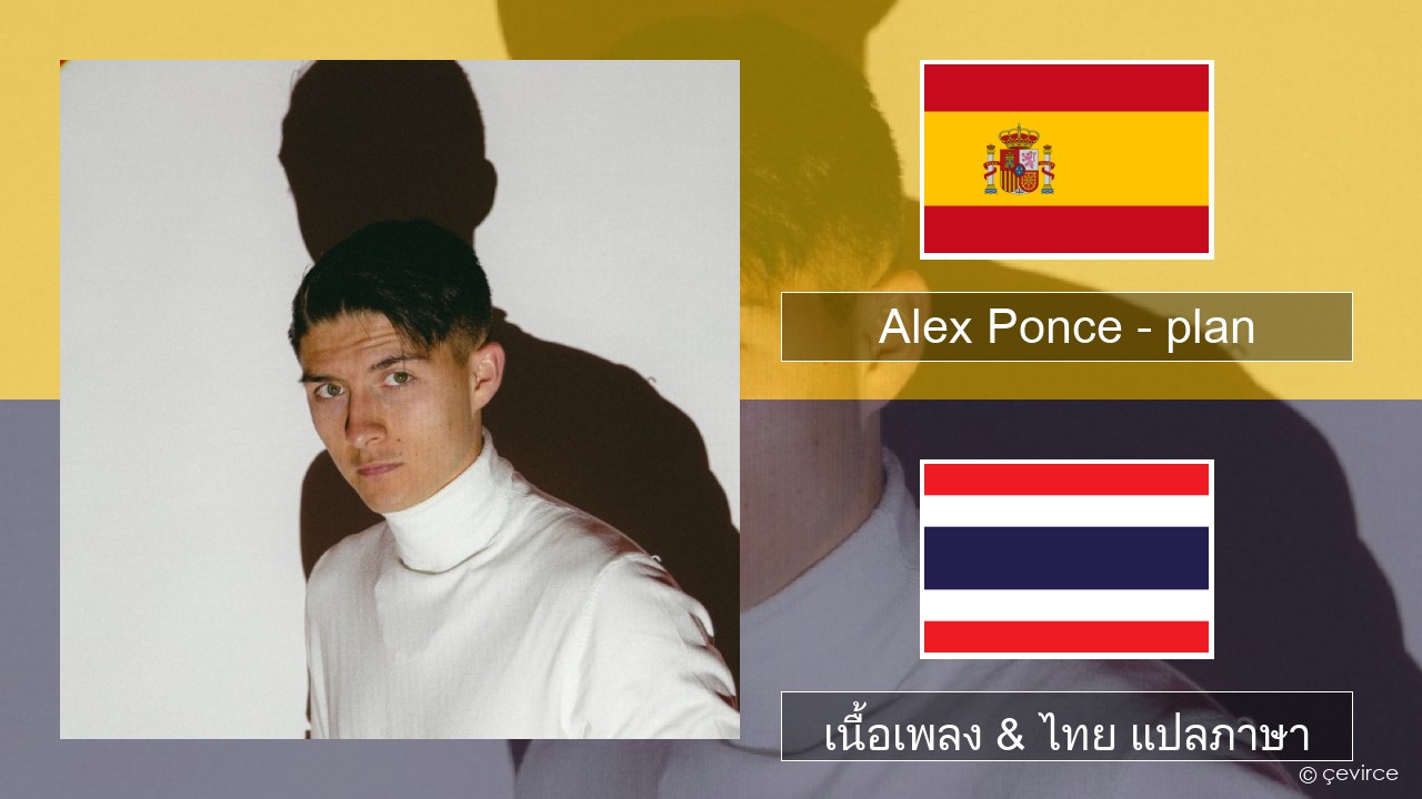 Alex Ponce – plan สเปน เนื้อเพลง & ไทย แปลภาษา