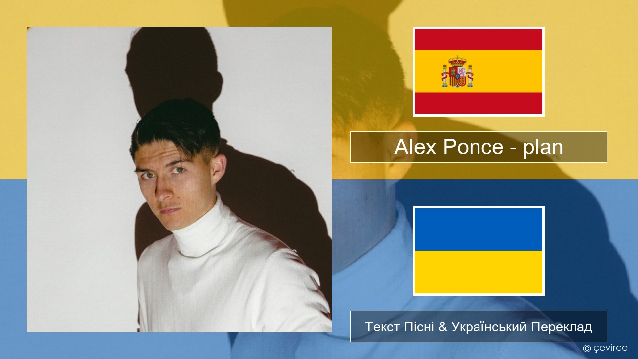 Alex Ponce – plan Іспанський Текст Пісні & Український Переклад