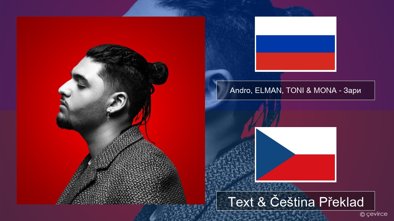 Andro, ELMAN, TONI & MONA – Зари Ruština Text & Čeština Překlad