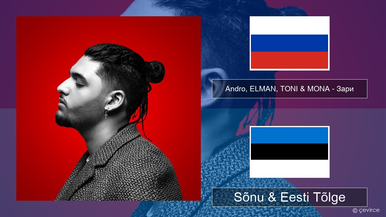 Andro, ELMAN, TONI & MONA – Зари Vene Sõnu & Eesti Tõlge