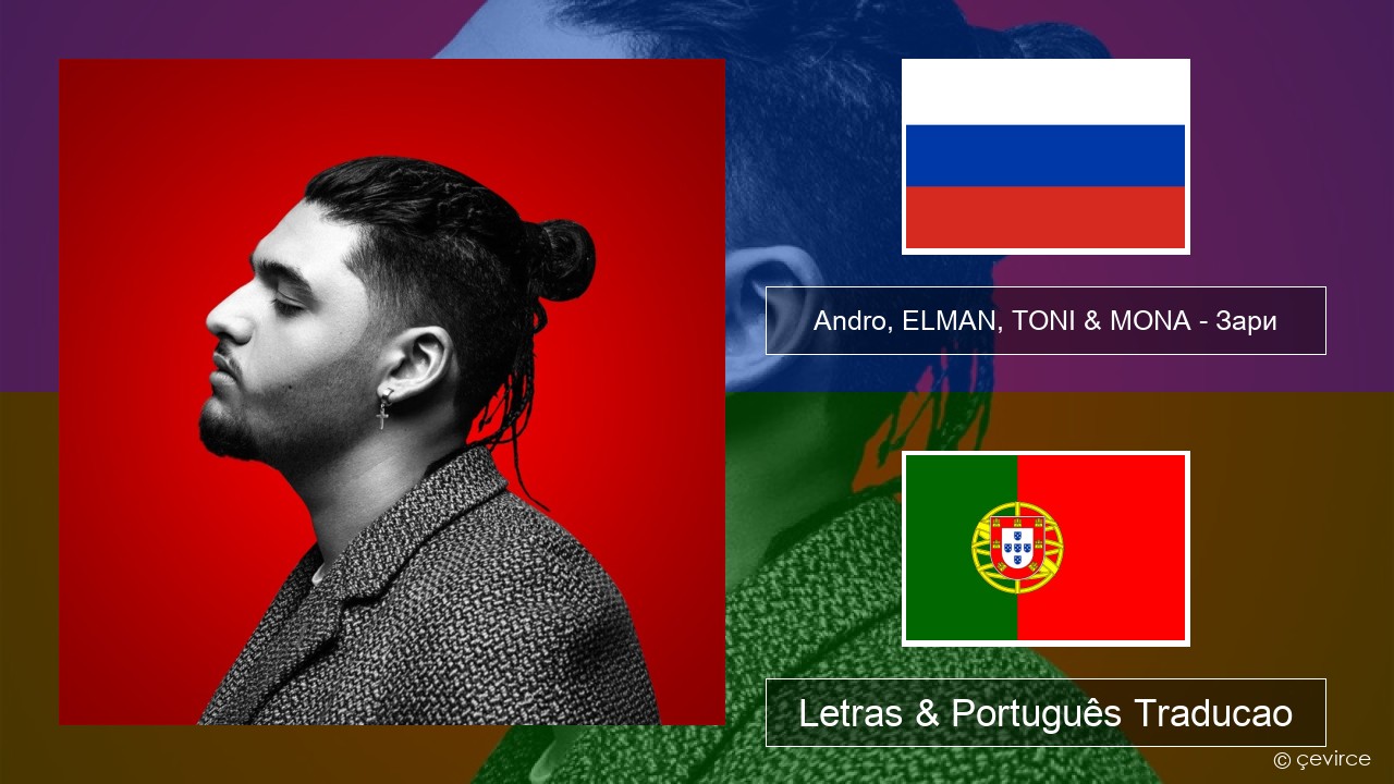 Andro, ELMAN, TONI & MONA – Зари Russo Letras & Português Traducao