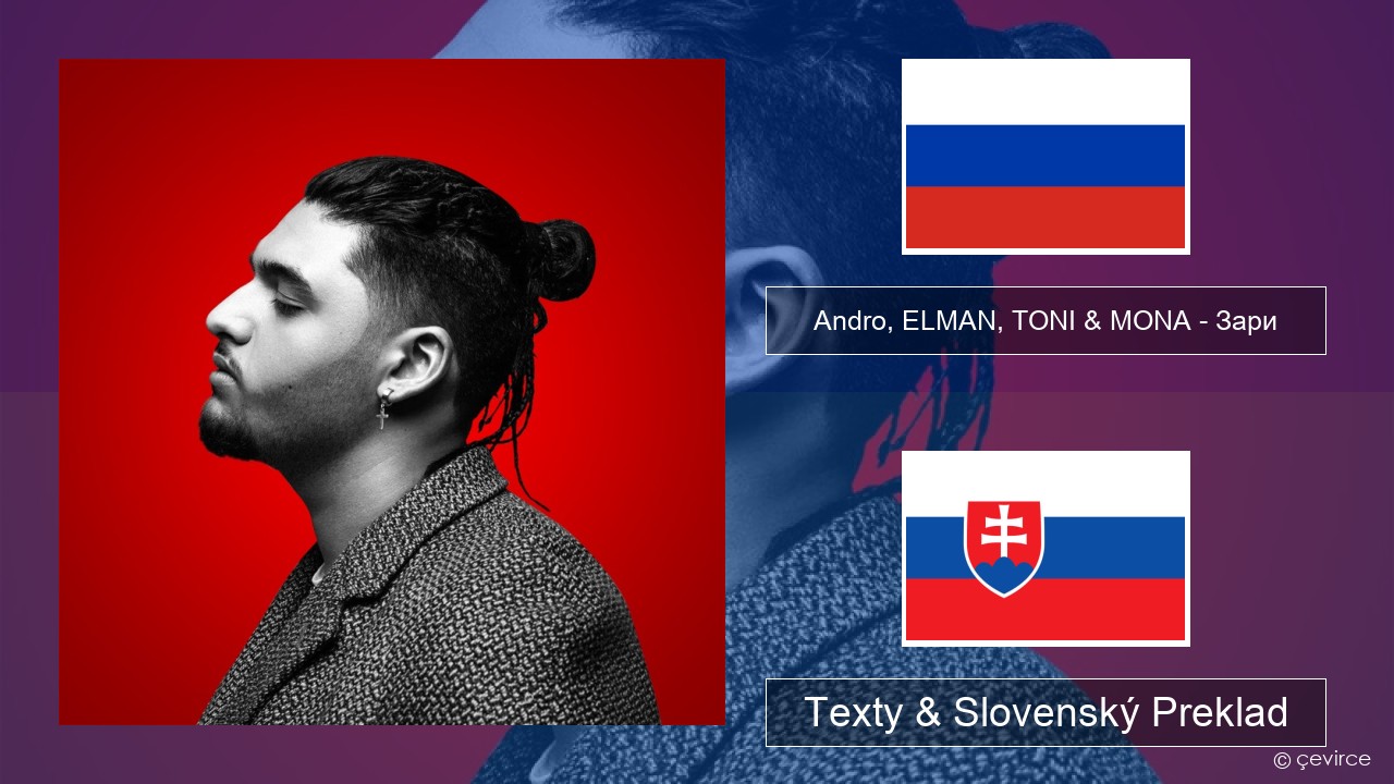 Andro, ELMAN, TONI & MONA – Зари Ruský Texty & Slovenský Preklad