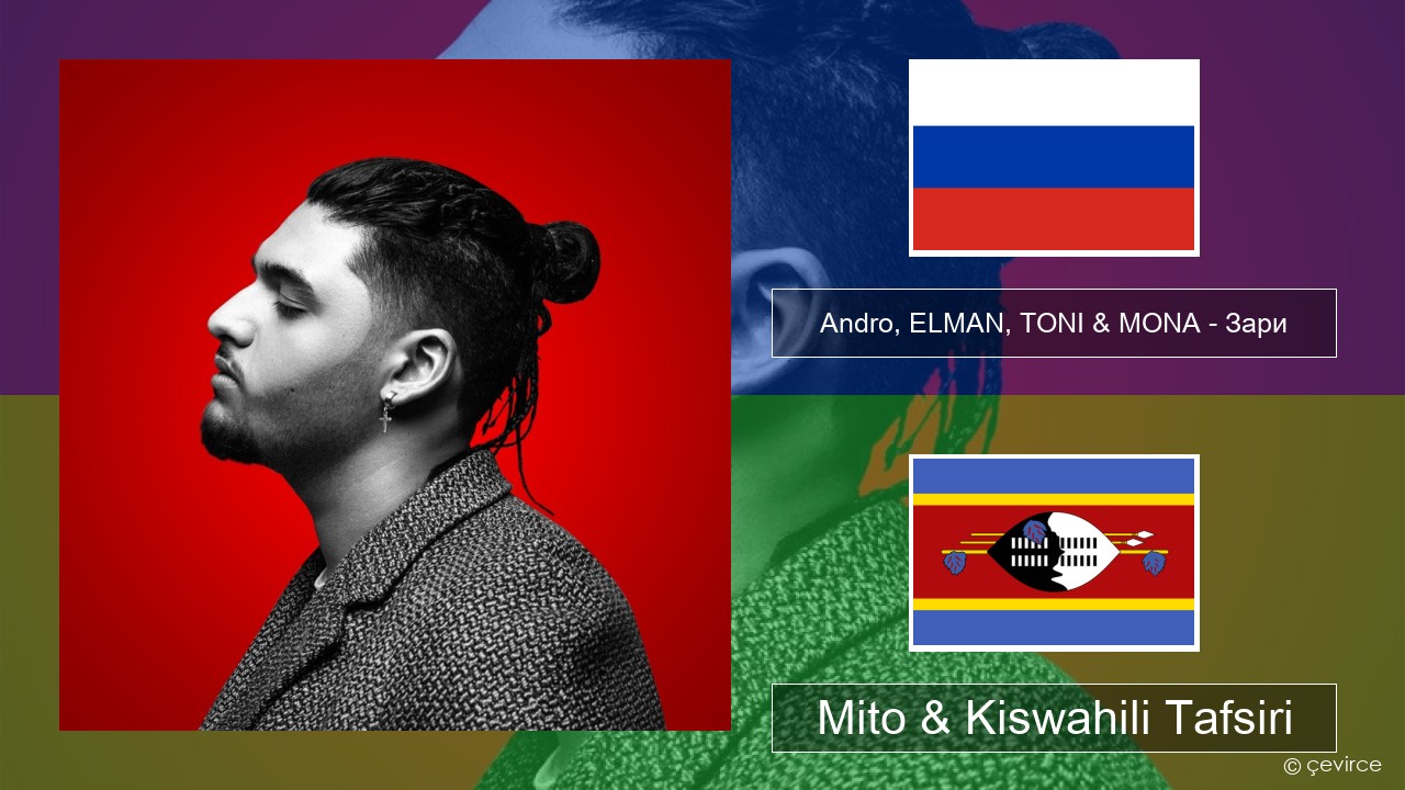 Andro, ELMAN, TONI & MONA – Зари Kirusi Mito & Kiswahili Tafsiri