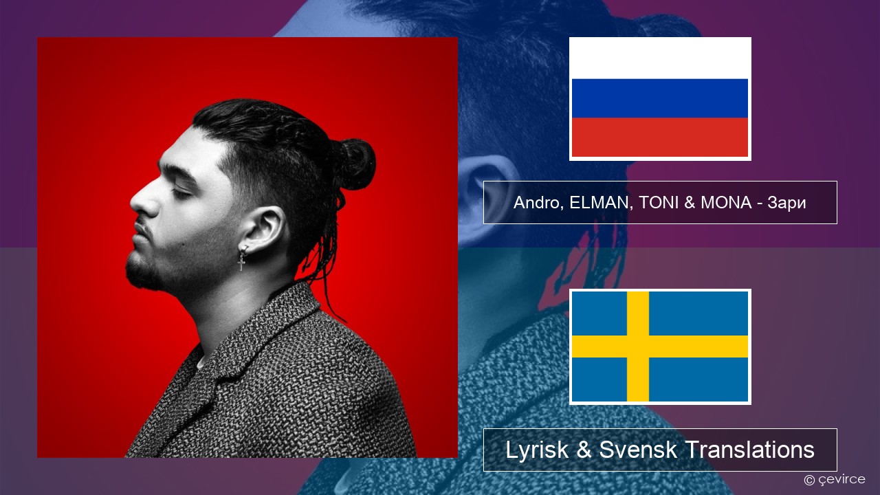 Andro, ELMAN, TONI & MONA – Зари Rysk Lyrisk & Svensk Translations