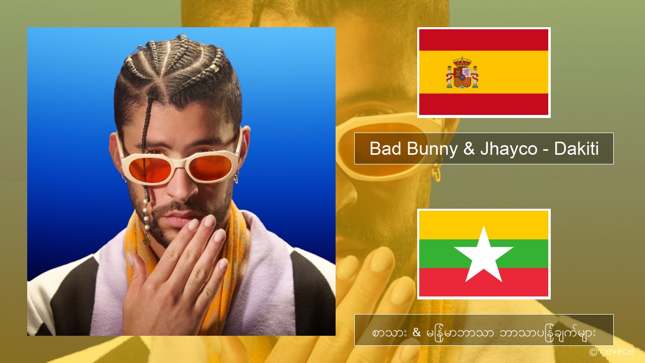 Bad Bunny & Jhayco – Dakiti စပိန် စာသား & မြန်မာဘာသာ ဘာသာပြန်ချက်များ