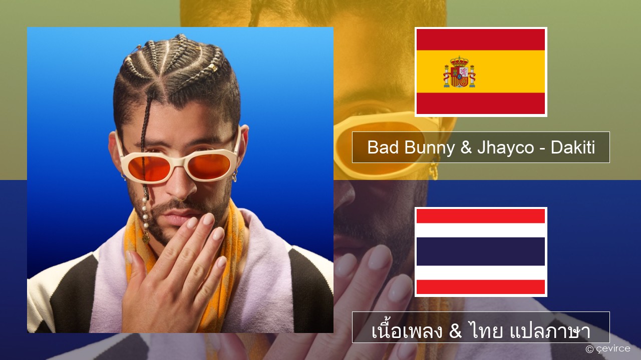 Bad Bunny & Jhayco – Dakiti สเปน เนื้อเพลง & ไทย แปลภาษา