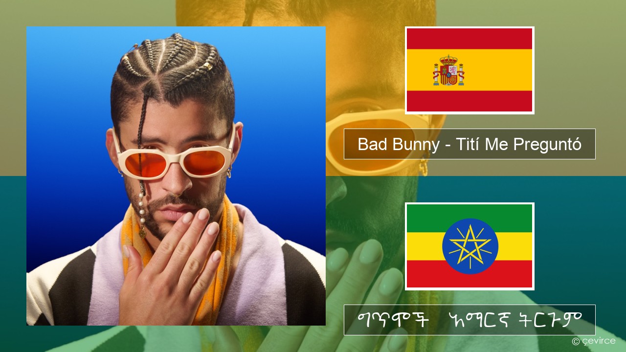 Bad Bunny – Tití Me Preguntó ስፓኒሽ ግጥሞች & አማርኛ ትርጉም