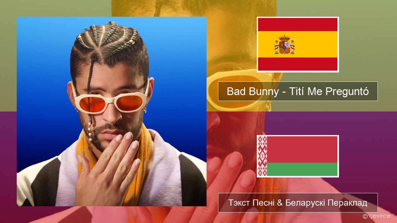 Bad Bunny – Tití Me Preguntó Іспанскі Тэкст Песні & Беларускі Пераклад