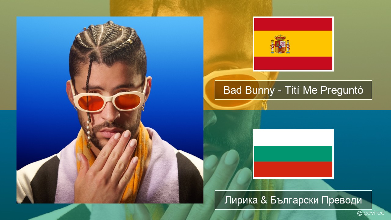 Bad Bunny – Tití Me Preguntó Испански Лирика & Български Преводи