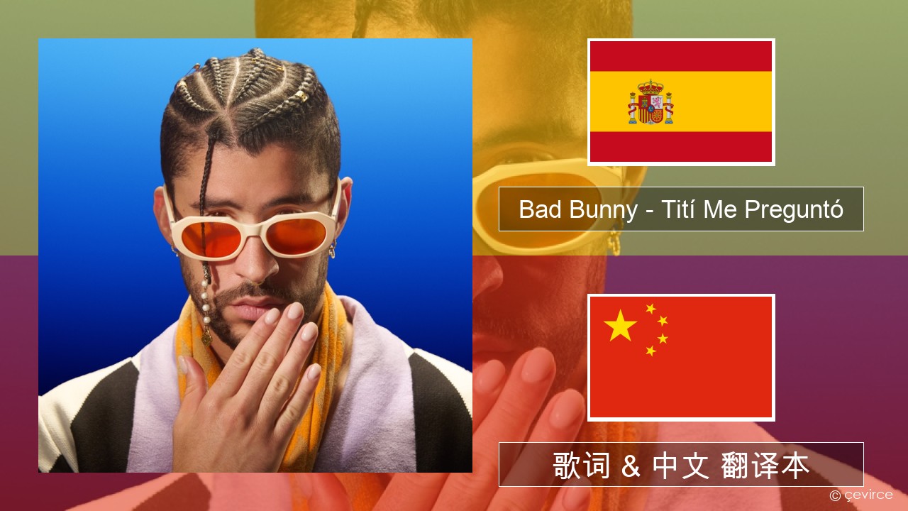 Bad Bunny – Tití Me Preguntó 西班牙语 歌词 & 中文 翻译本