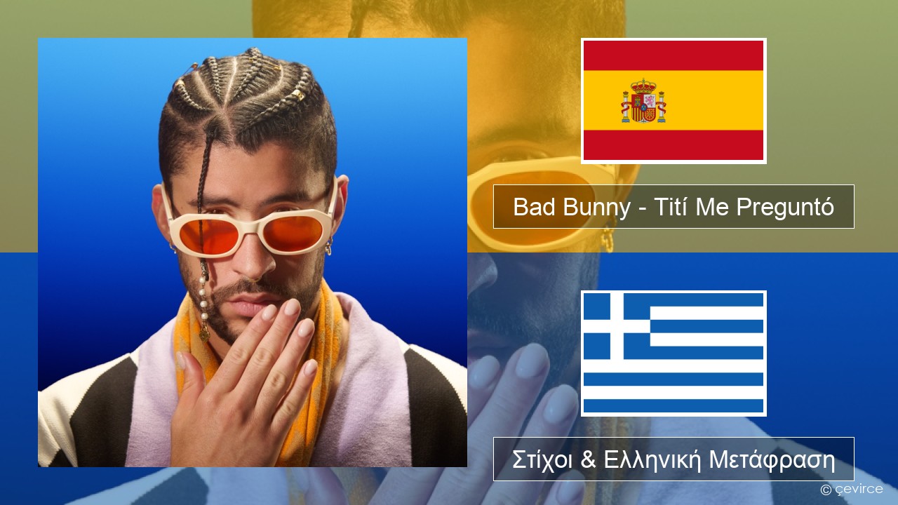 Bad Bunny – Tití Me Preguntó Ισπανικά Στίχοι & Ελληνική Μετάφραση