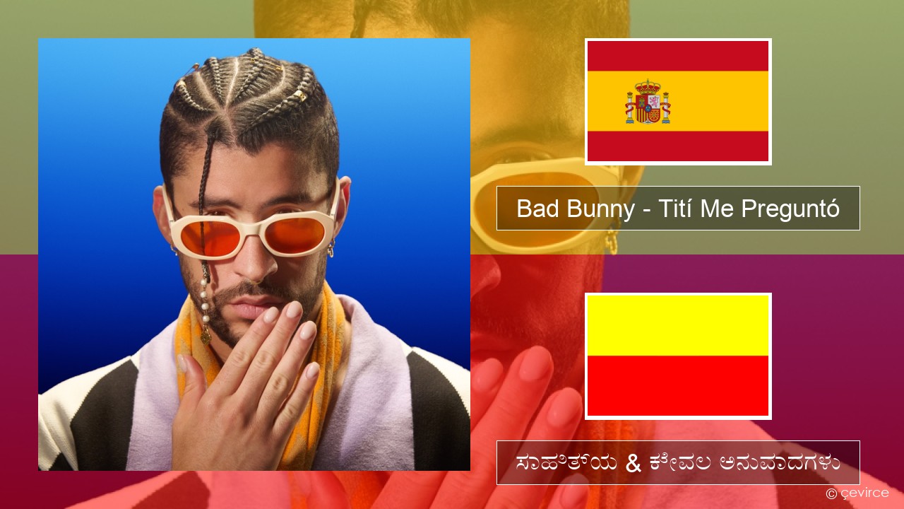 Bad Bunny – Tití Me Preguntó ಸ್ಪ್ಯಾನಿಷ್ ಸಾಹಿತ್ಯ & ಕೇವಲ ಅನುವಾದಗಳು