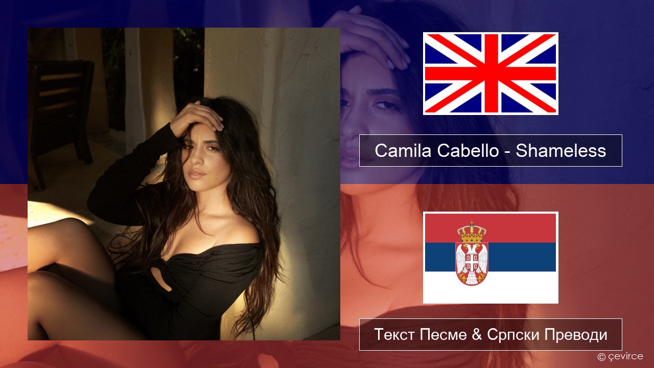 Camila Cabello – Shameless Енглески Текст Песме & Српски Преводи