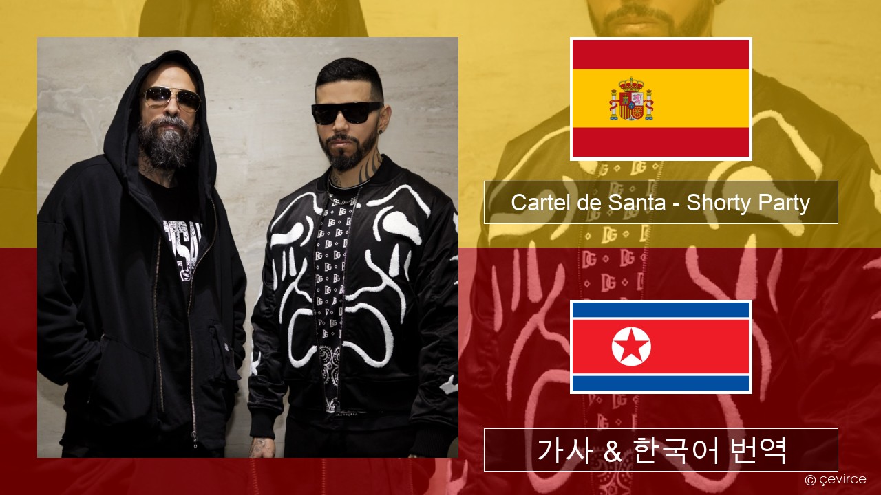 Cartel de Santa – Shorty Party (feat. La Kelly) 스페인어 가사 & 한국어 번역