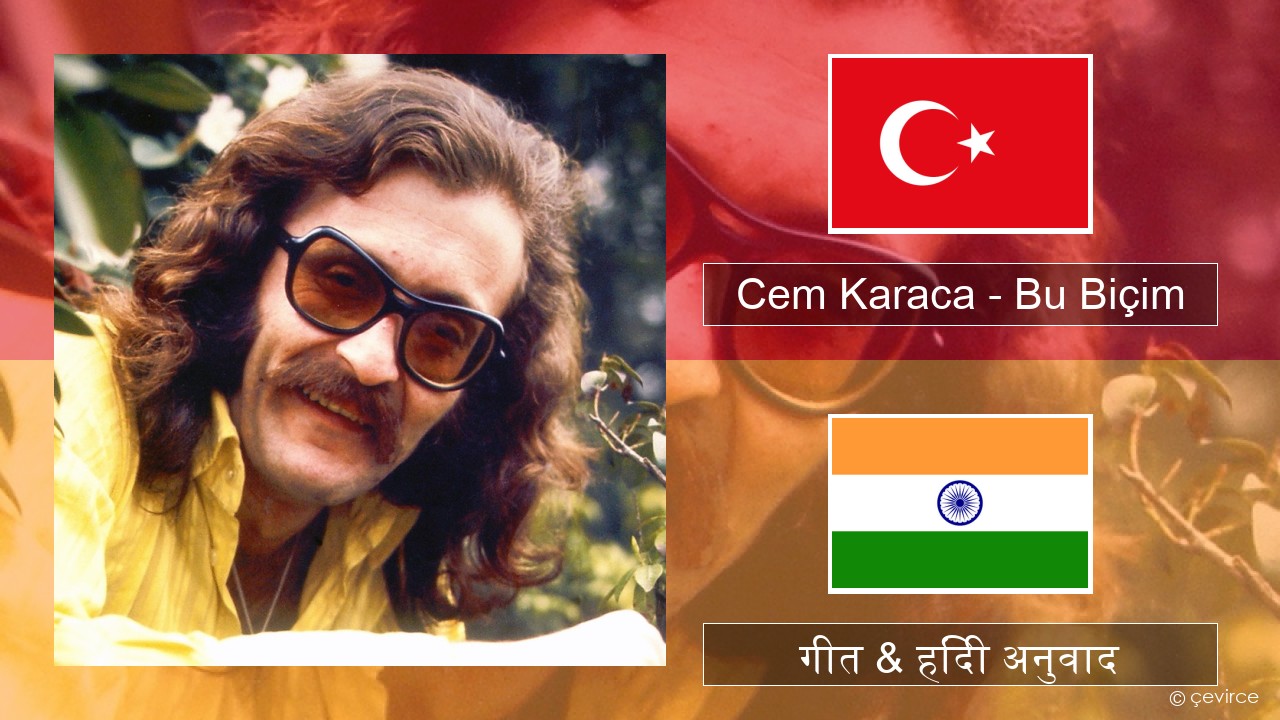 Cem Karaca – Bu Biçim तुर्की गीत & हिंदी अनुवाद